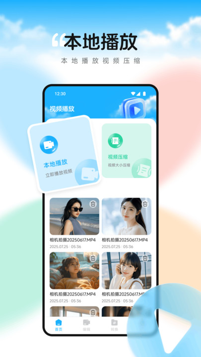 白天鹅播放器免费版