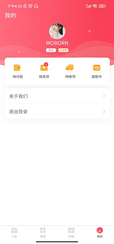 美店智管软件
