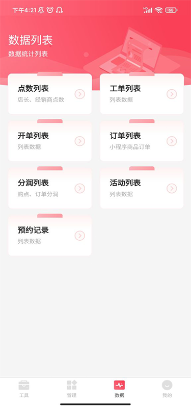 美店智管软件