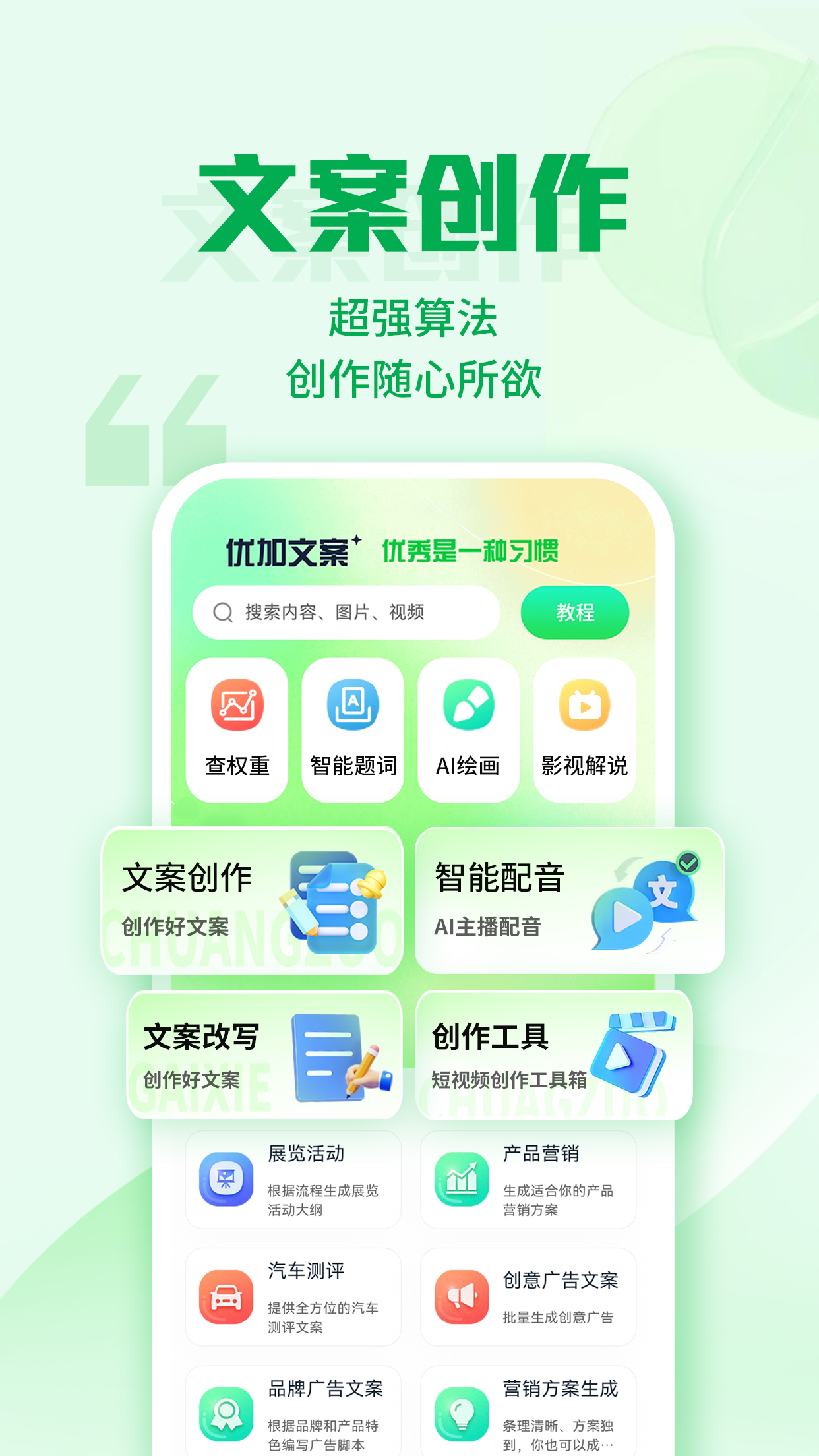 优加文案安卓版