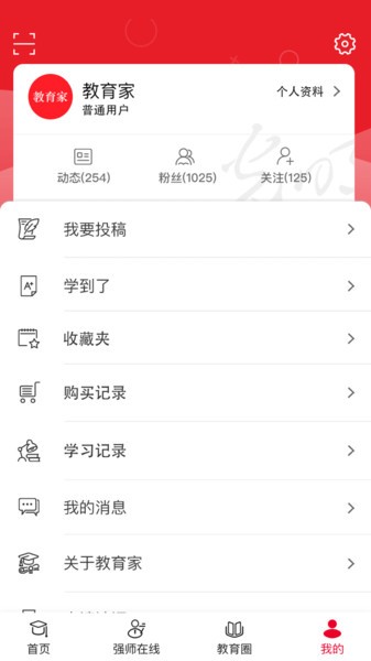 光明教育家app