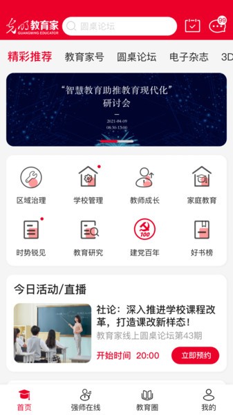 光明教育家app