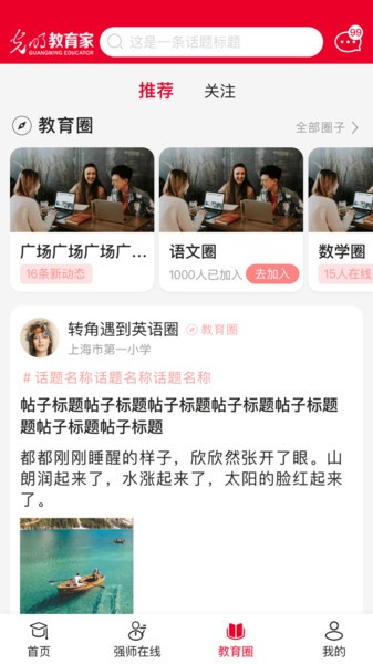 光明教育家app