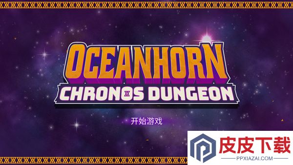 海之号角: 柯罗诺斯地下城手游下载