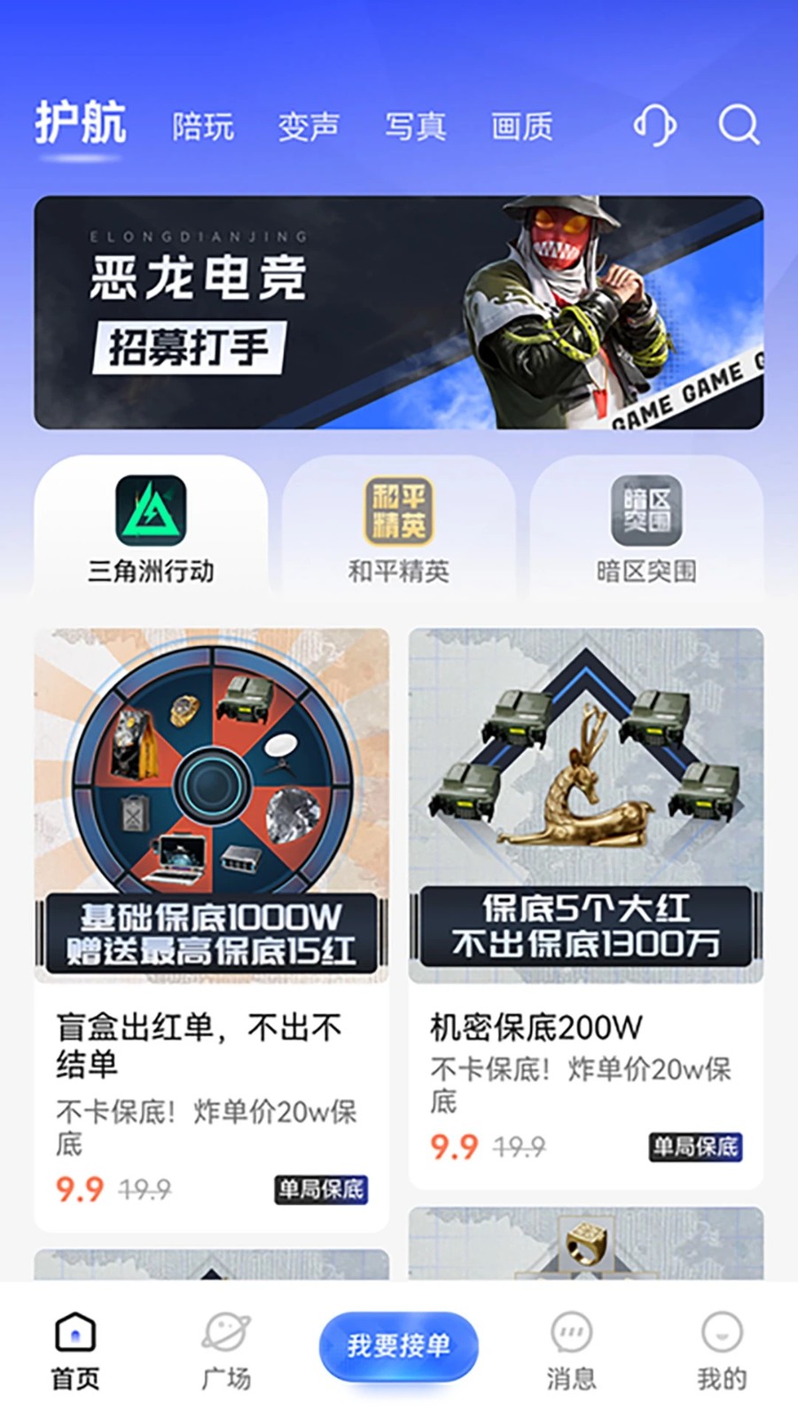 恶龙电竞APP