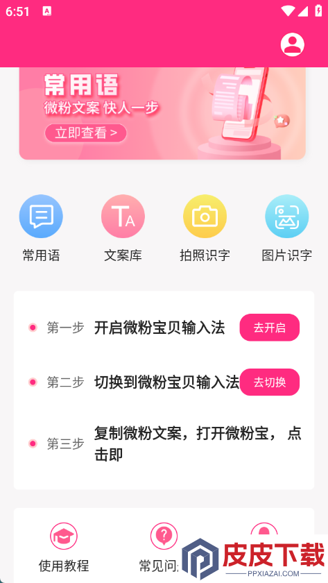 微粉宝贝输入法app安装免费版下载