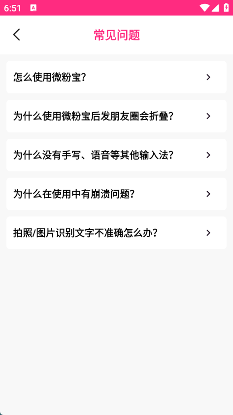 微粉宝贝输入法app