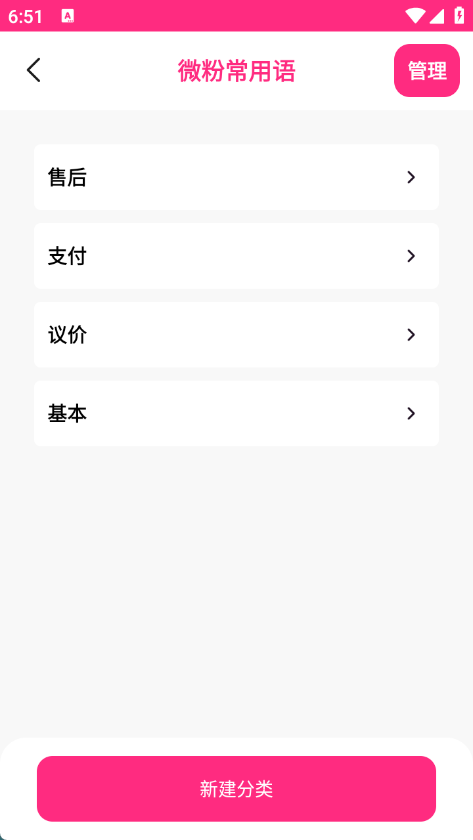 微粉宝贝输入法app