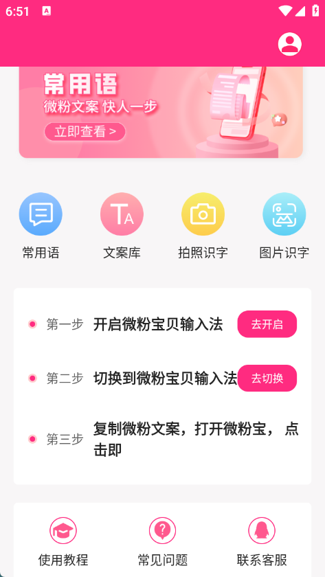 微粉宝贝输入法app
