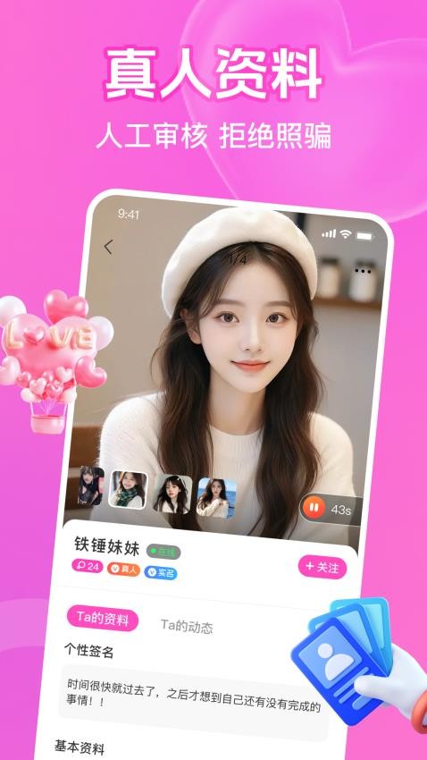 思娇app
