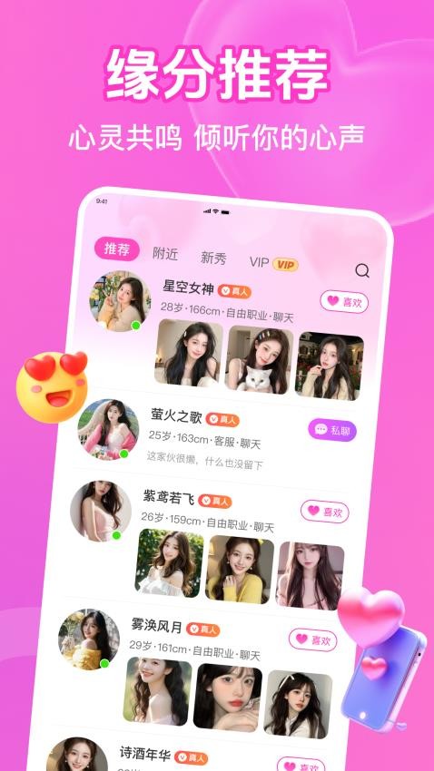 思娇app