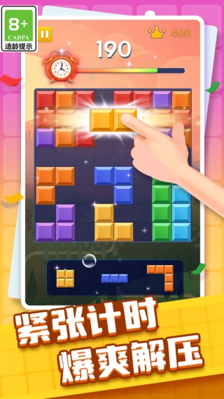罗斯方块拼拼消游戏