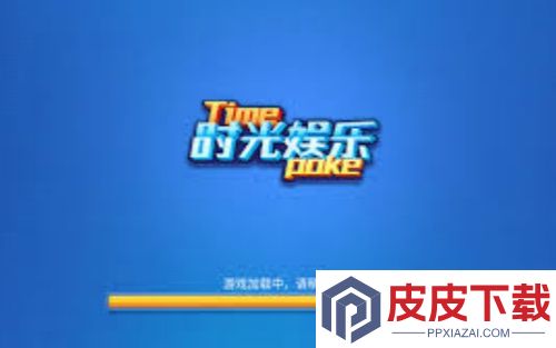 时光娱乐极速版旧版游戏下载