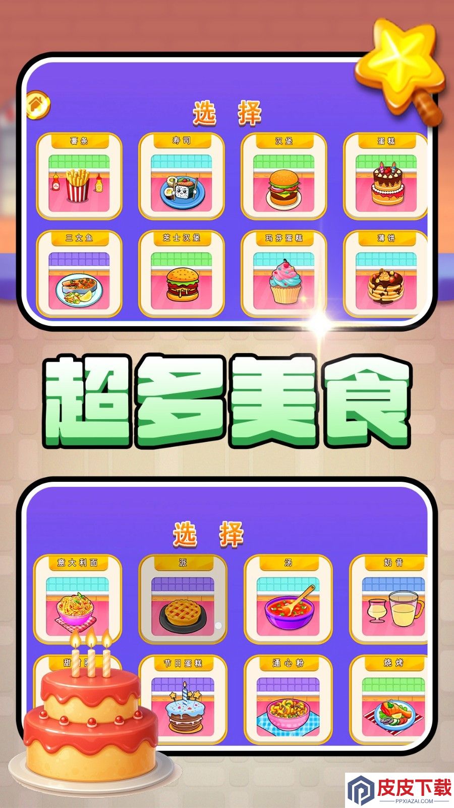 开店当牛马手游下载
