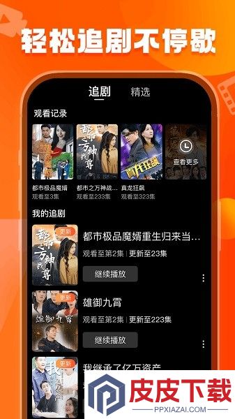 天天看剧app最新版下载