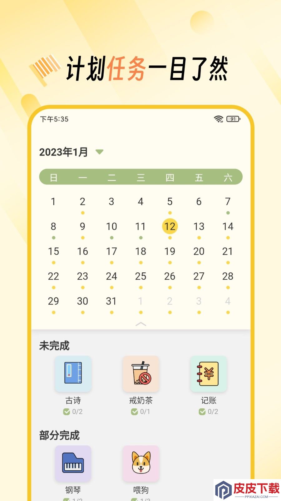 小习惯打卡养成app手机版下载