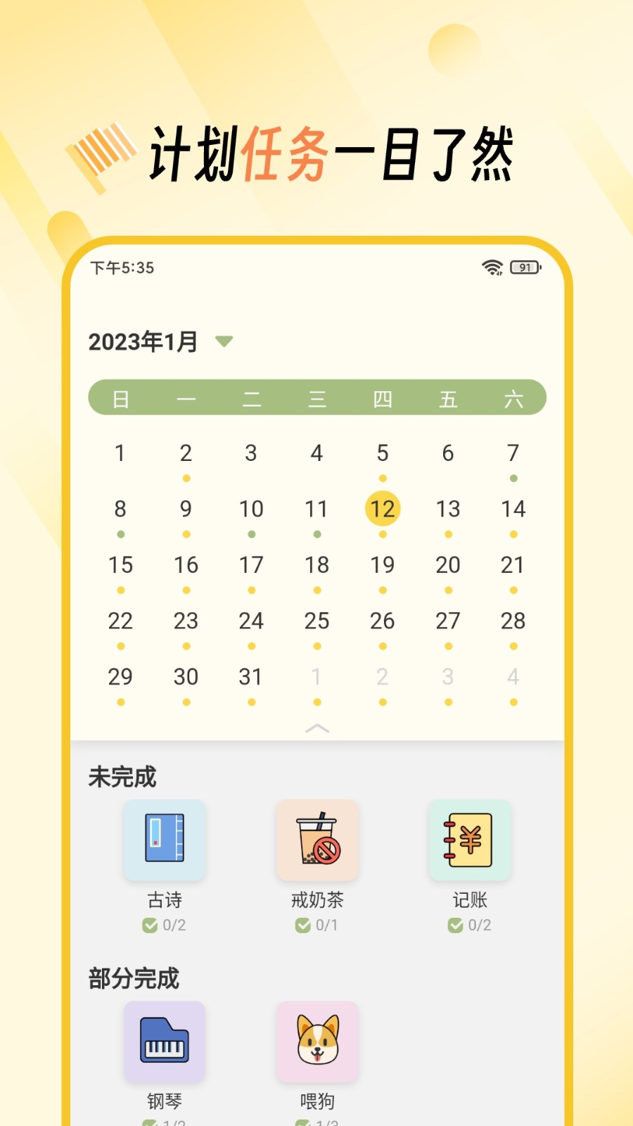 小习惯打卡养成app