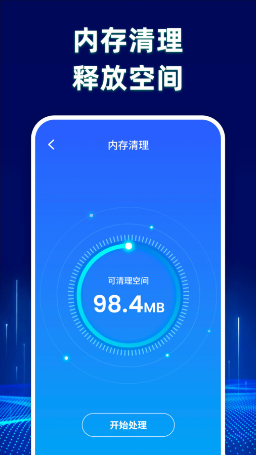 畅享流量管家app