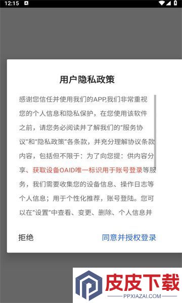 微家亭app免费版下载