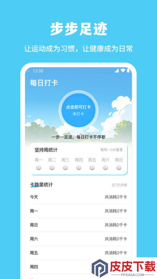步步足迹app手机版下载