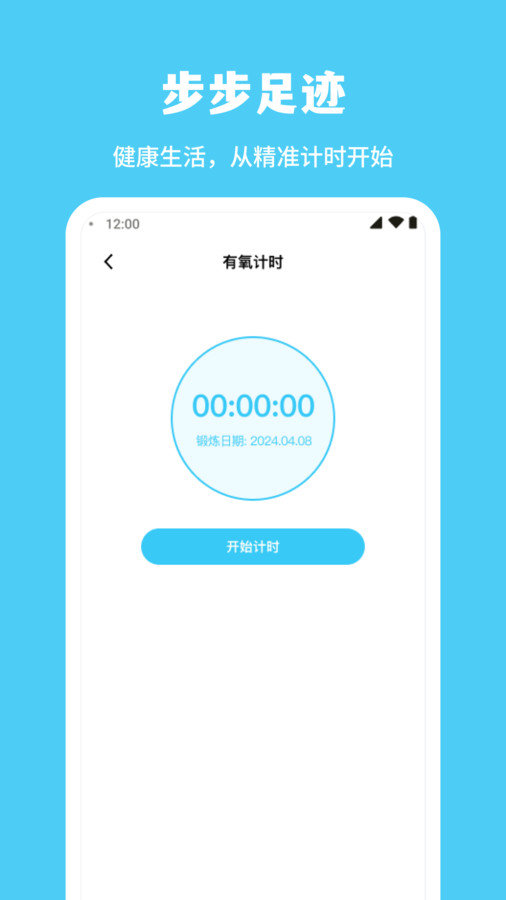 步步足迹app