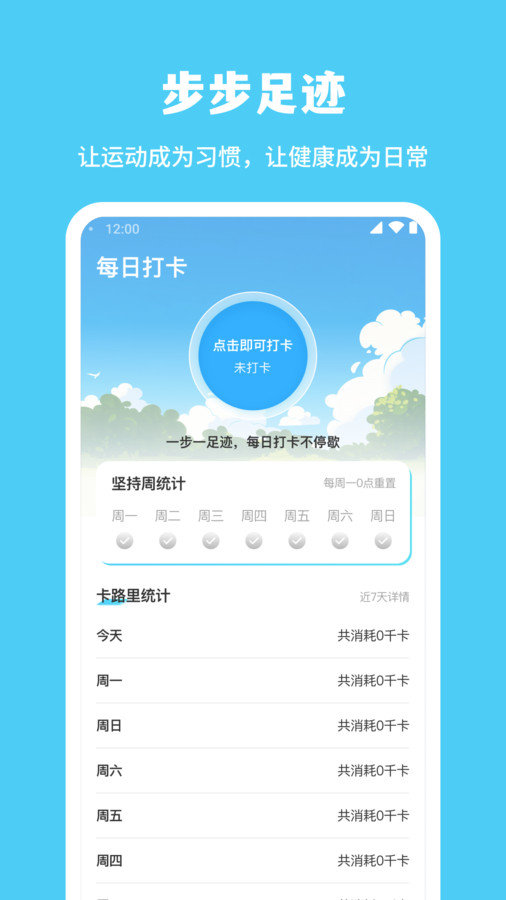 步步足迹app