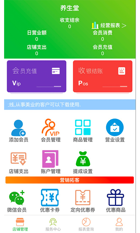 云图店务通app