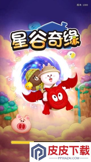 星谷奇缘游戏下载