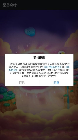 星谷奇缘游戏