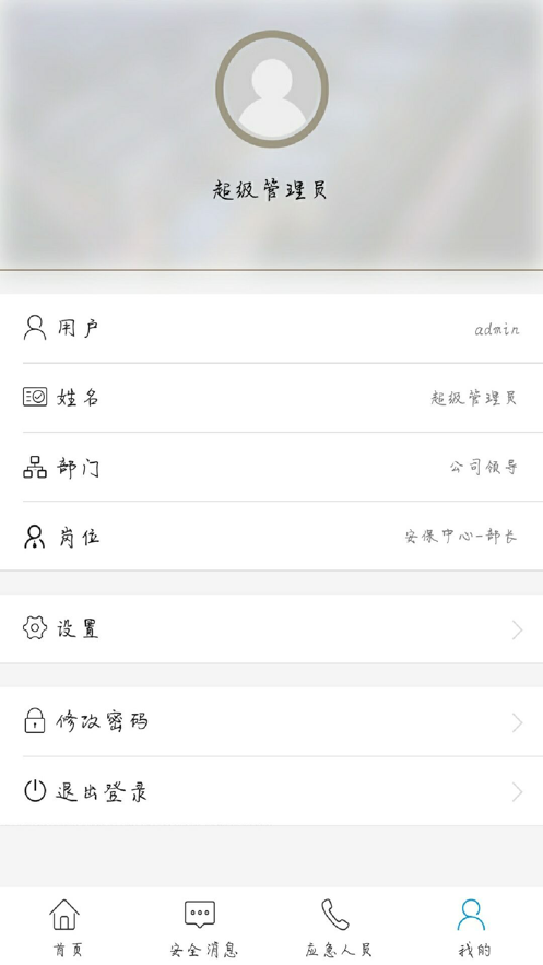 平安西航app