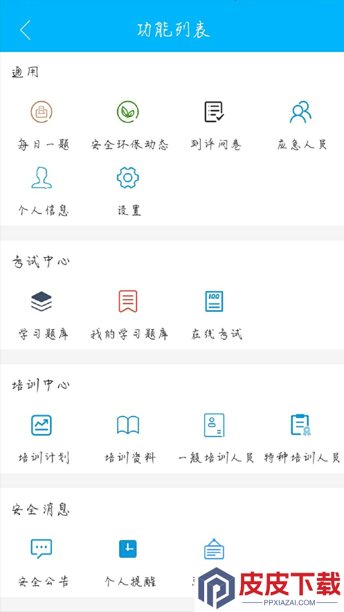平安西航app免费版下载