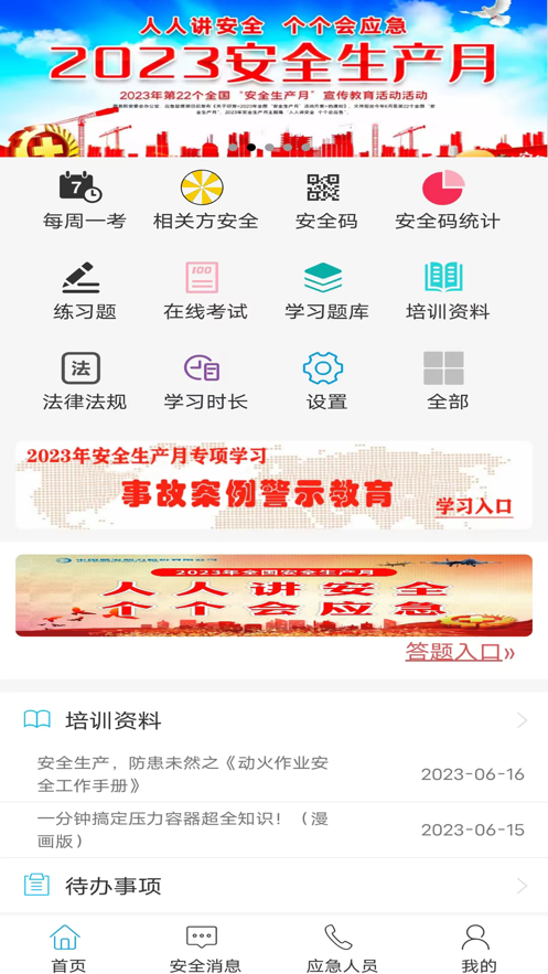 平安西航app