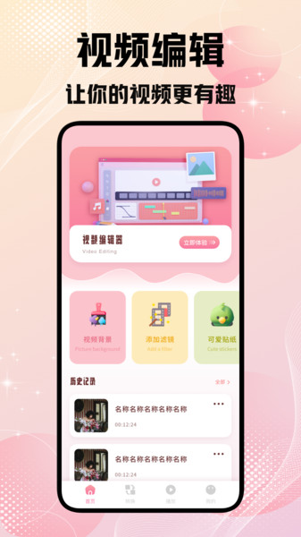 星马视界剪辑app