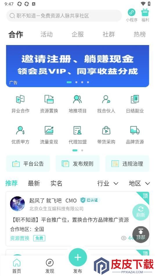 职不知道破解版下载