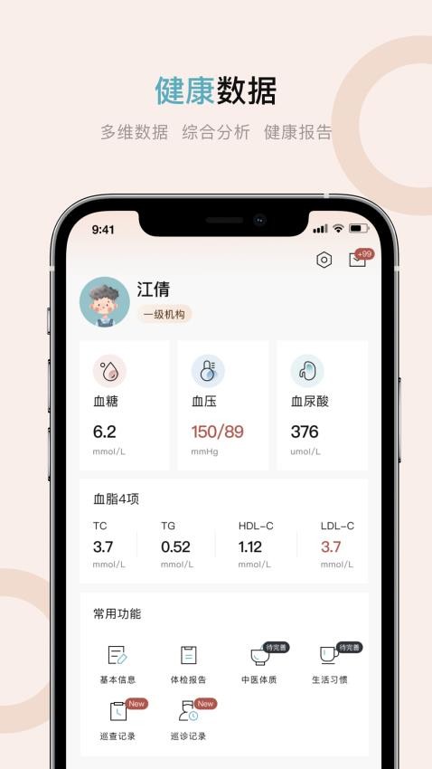 旌诚健康app