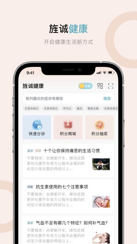 旌诚健康app