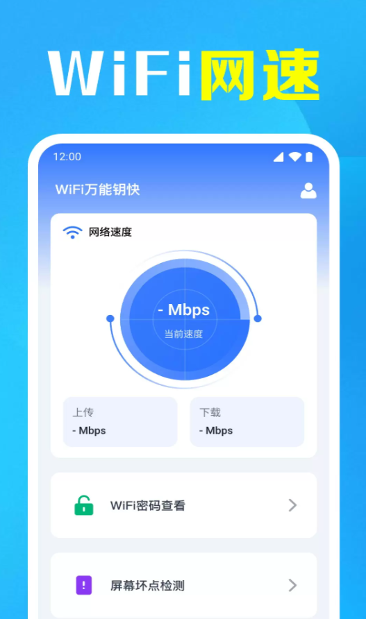 WiFi万能钥快最新版