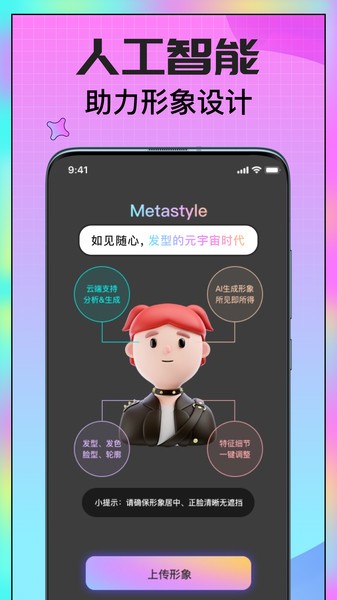 Metastyle app