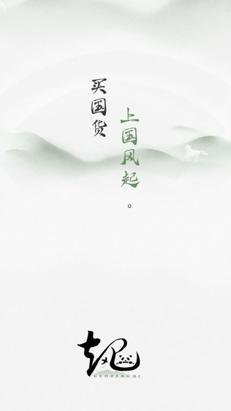 国风起安卓版