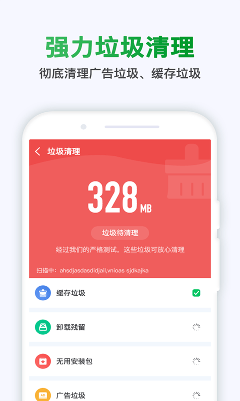 极快清理专家app