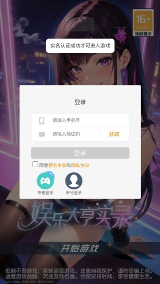 娱乐大亨实录游戏