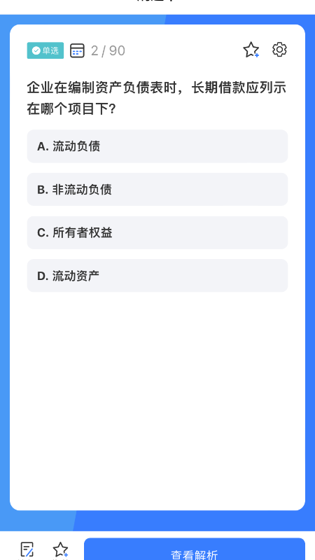 百思考app