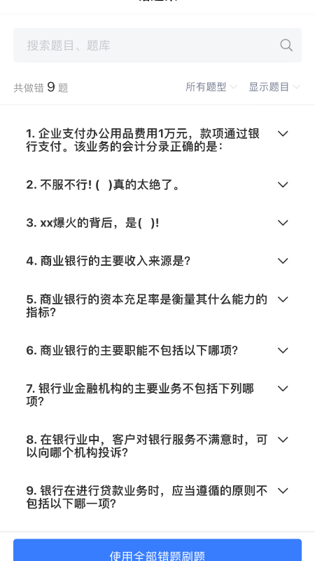 百思考app