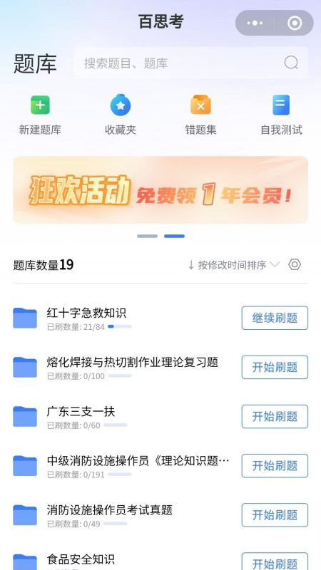 百思考app