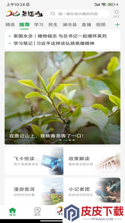 景迈山官网版官方版下载