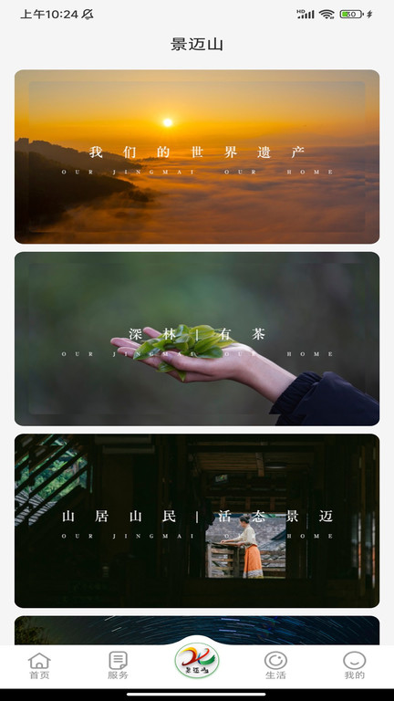 景迈山官网版