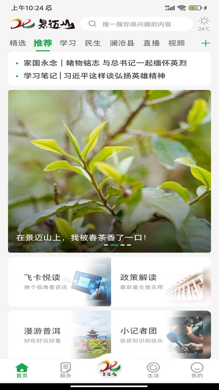景迈山官网版