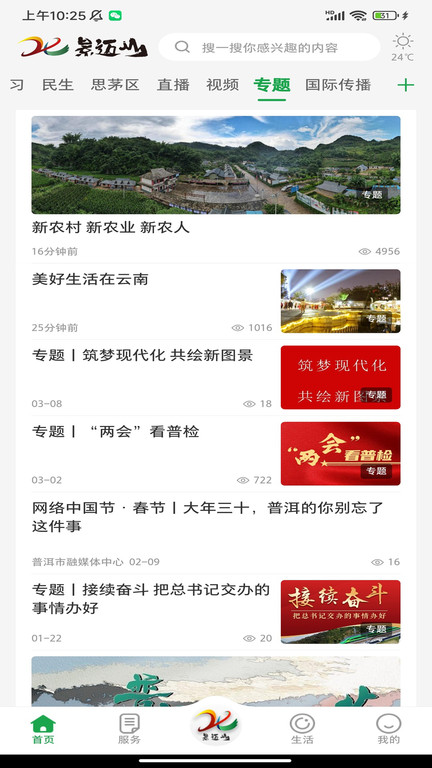 景迈山官网版