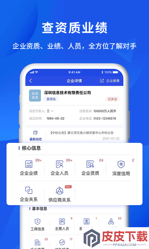 筑龙标事通app破解版下载