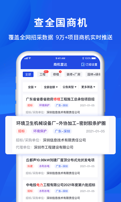 筑龙标事通app